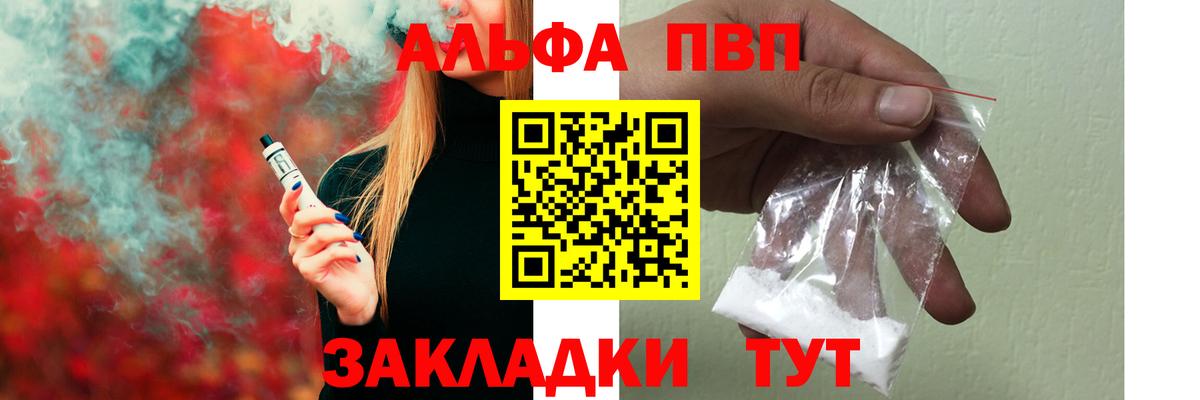купить  сайты  Альфа ПВП СК  Альфа ПВП СК  Михайловка  Вход с VPN  APVP кристаллы 