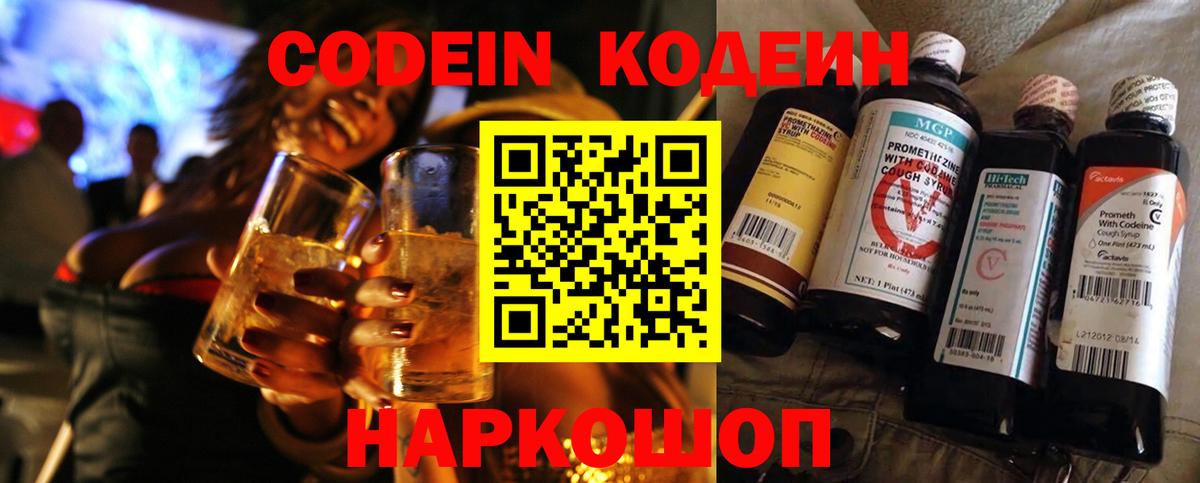 Михайловка  Codein Purple Drank  Вход с VPN 