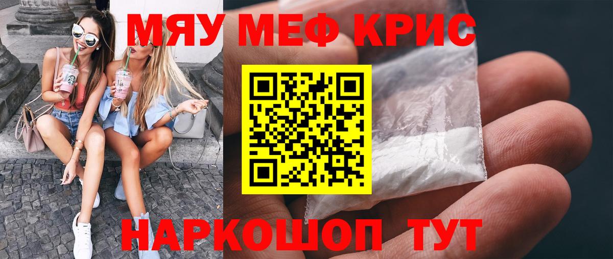 Меф  МЯУ-МЯУ  Вход с VPN  Михайловка  МЯУ-МЯУ 4 MMC 