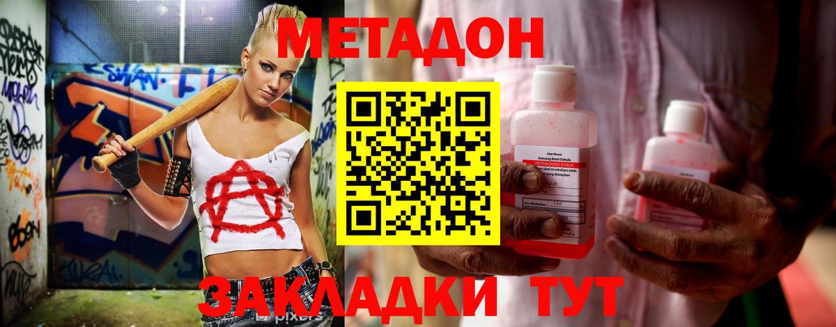 Метадон VHQ Михайловка