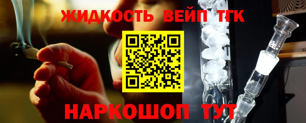 Дистиллят ТГК вейп Михайловка